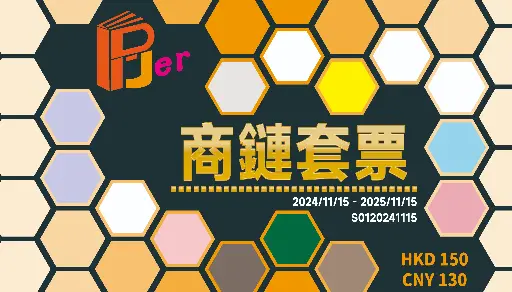 商鏈套票